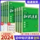 初中知识清单语文数学英语物理生物政治化学历史地理必修高考复习资料高一二三辅导书教辅工具书资料曲一线 新教材 2024版 全国卷