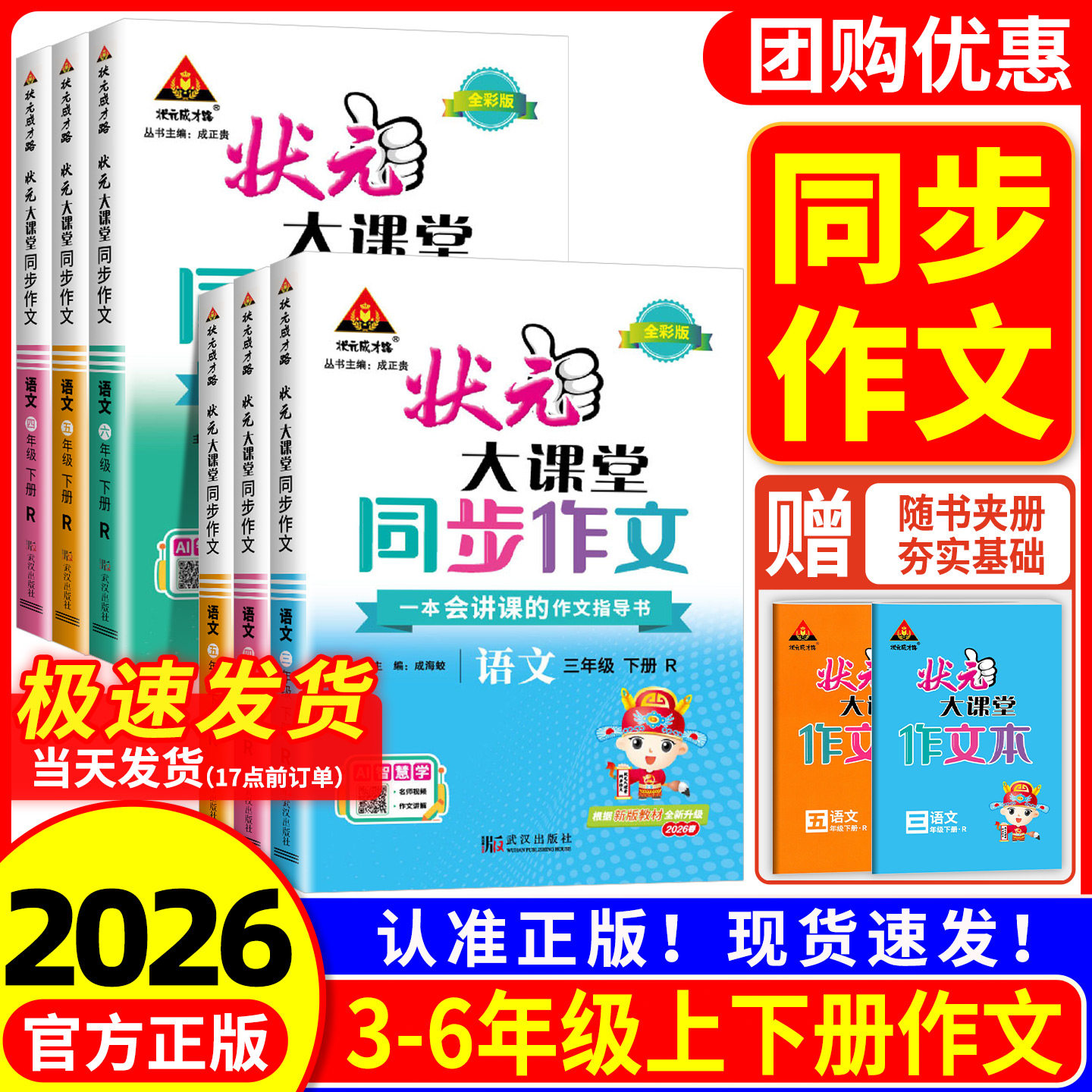 状元大课堂同步作文1-6年级上册