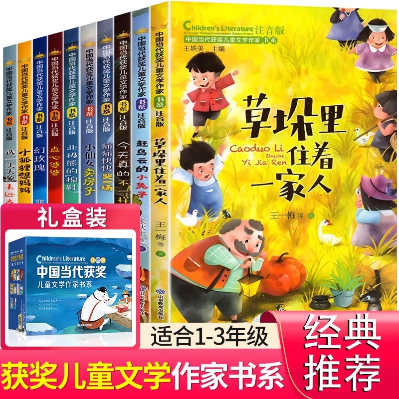 正版 草垛里住着一家人 中国当代获奖儿童文学作家书 系注音版带拼音6-7-8岁一二三年级故事书王一梅童话小学生课外彩图阅读书籍