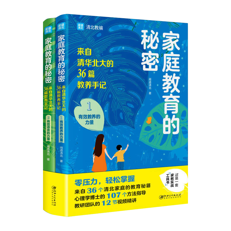 家庭教育清华北大的36篇教养手记