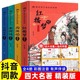 全套原著正版 四大名著漫画版 小学生注音版 带拼音漫画一二年级课外书必读书籍 精装 全套水浒传西游记三国演义红楼梦儿童版 青少年版