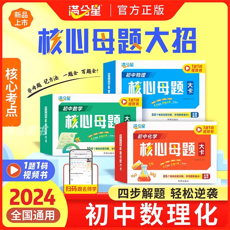 初中数学物理化学母题