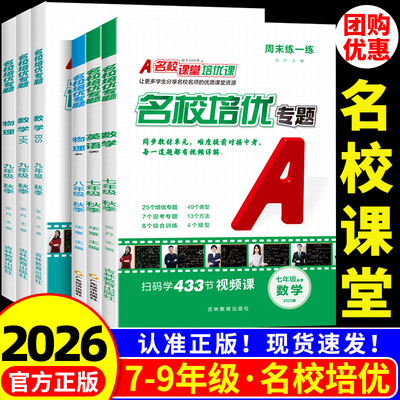 初中周末练一练同步培优7-9年级