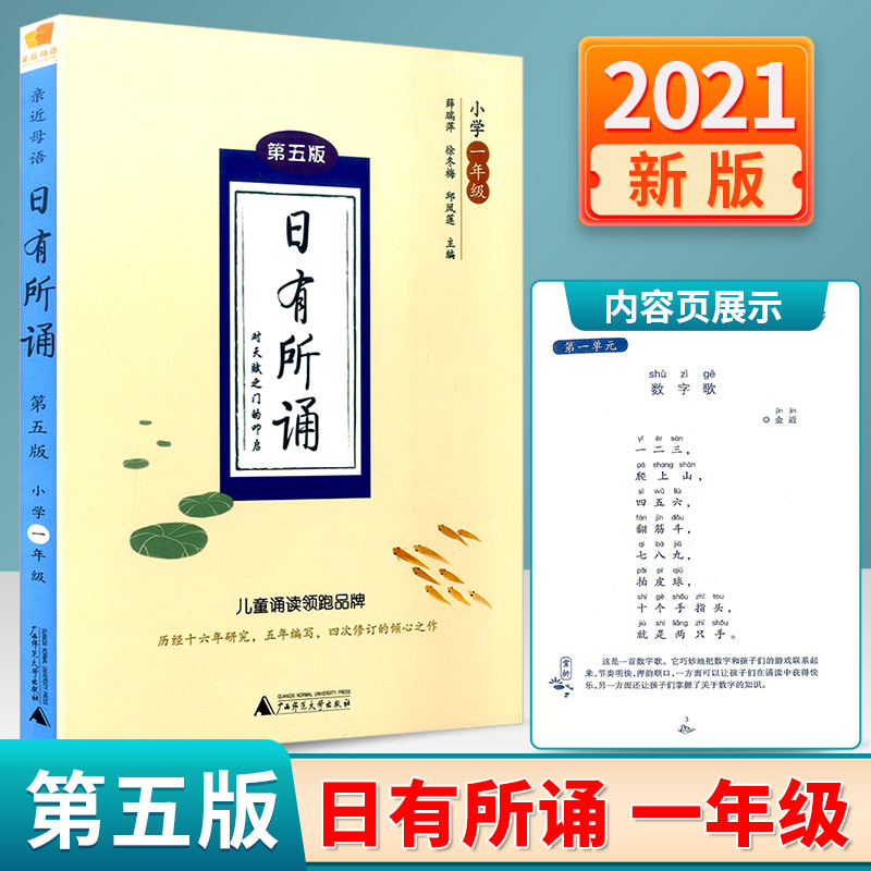 2021版亲近母语日有所诵一年级教材