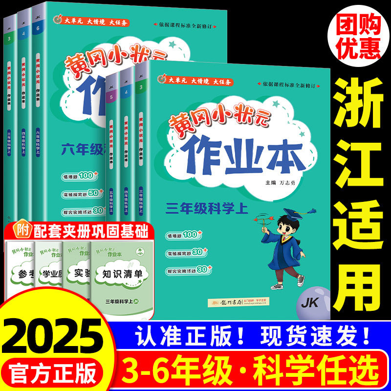 【浙江适用】黄冈小状元作业本