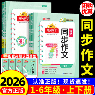 阳光同学同步作文三年级四年级上册五六年级上册下册一二年级同步阅读理解语文人教版 看图说话写话作文书大全写作技巧专项训练习题