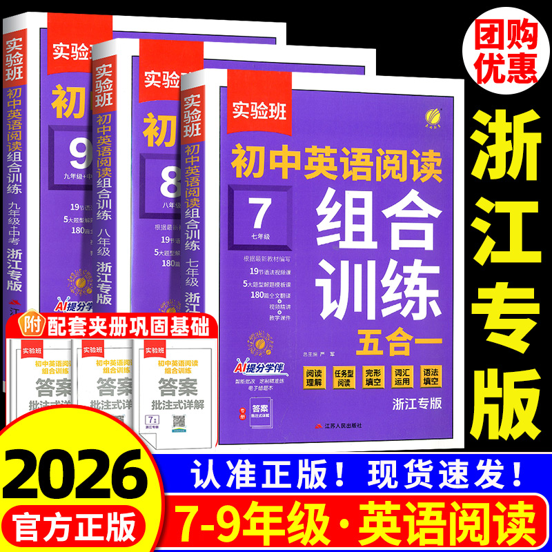 浙江专版初中英语阅读组合训练
