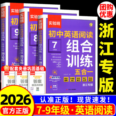 【浙江专用】初中英语阅读训练