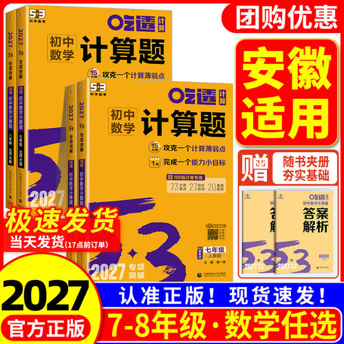 53初中数学计算题专项训练