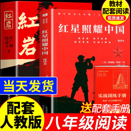 【热销】八年级上册推荐阅读