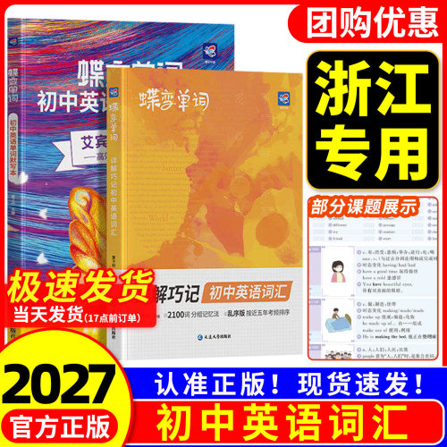 【热销】初中英语单词