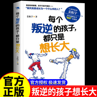 每个叛逆的孩子,都只是想长大破解孩子叛逆的真相 解读问题行为 儿童心理学教育书籍青春期孩子父母育儿书培养自信自律自主的孩子