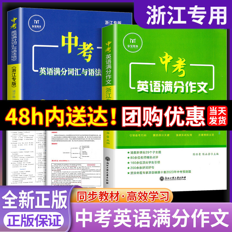 中考英语满分作文英语词汇