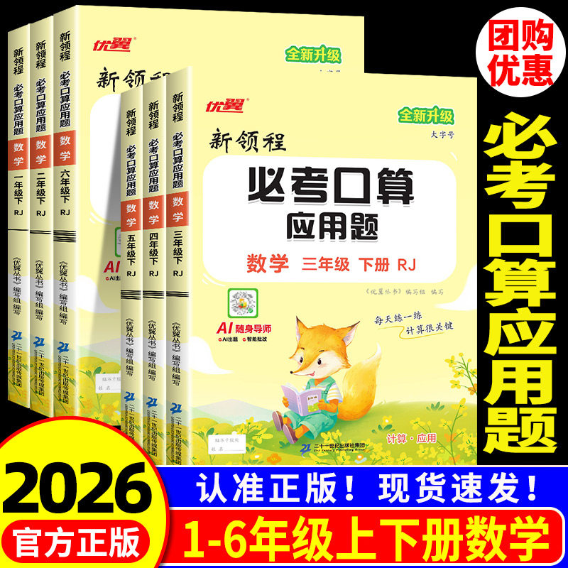 优翼新领程必考口算应用题小学数学一二年级三年级四年级五年级六年级上册下册人教版北师大苏教版口算题卡应用计算题天天练专项