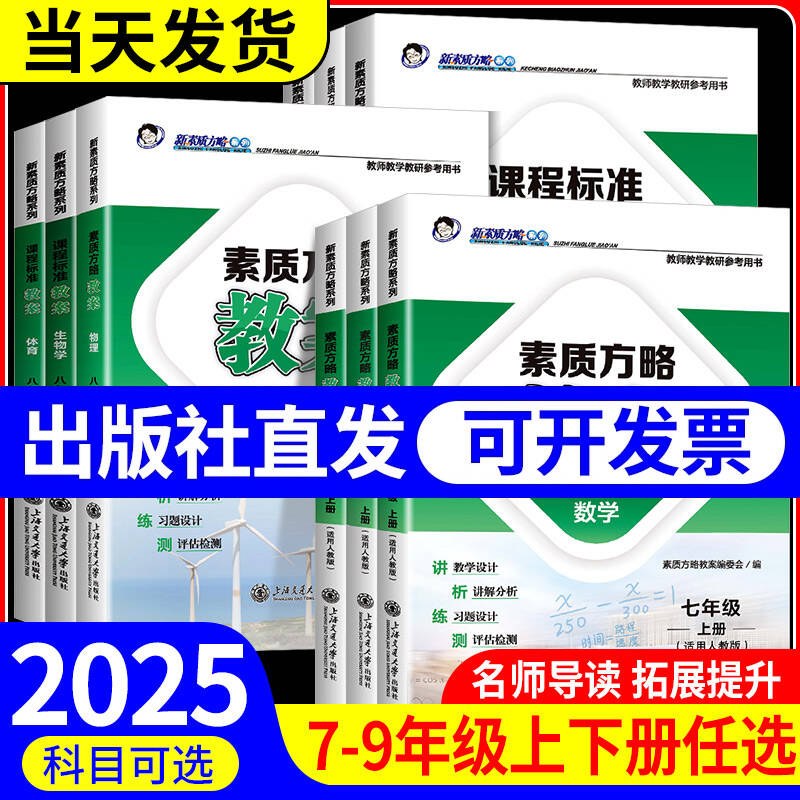 课程标准教案七八九年级上下册语文数学英语物理化学生物体育政治人教版初中教师备考用书招聘素质方略教案与