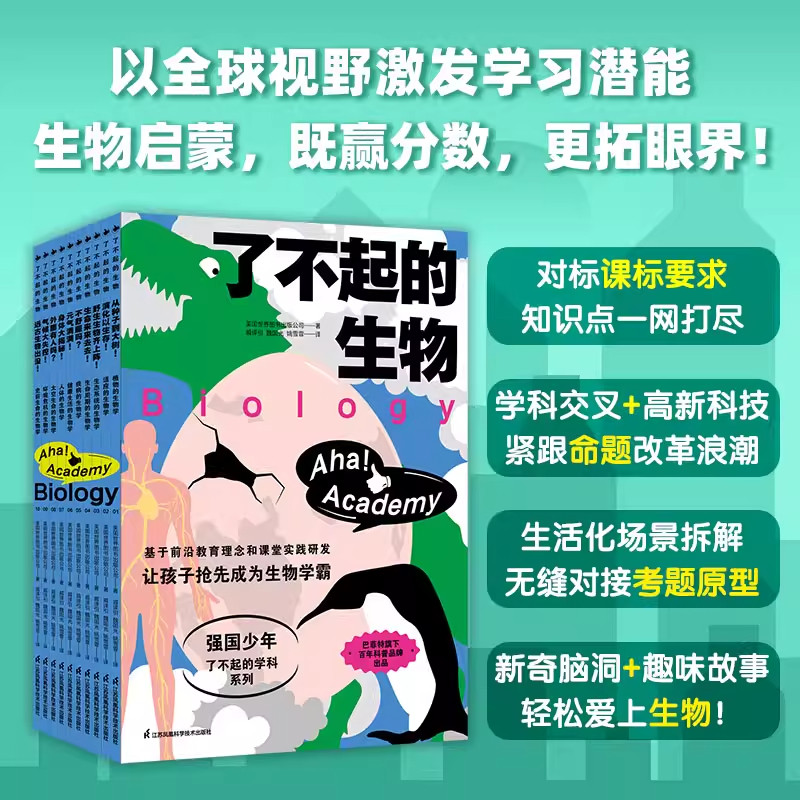 了不起的物理全套10册 强国少年了不起的学科系列7-14岁初中生物理启蒙书初中物理课程标准同步教材江苏凤凰科技出版社