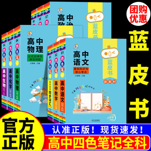 蓝皮书高中全套基础知识迷你口袋书知识点小四门必背单词小甘速记小本语文数学英语物理化学生物政治历史地理高考公式定律背古诗文