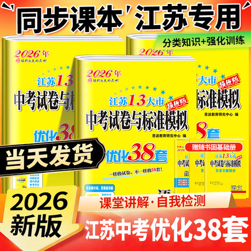 【江苏专用】江苏十三大市中考