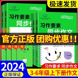 名校课堂习作要素同步作文三年级四年级五年级六年级上册下册人教版 小学生作文书大全小学3-6年级阅读理解专项训练范文五感法写作