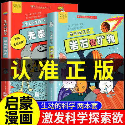 2025新版生动的科学系列元素周期