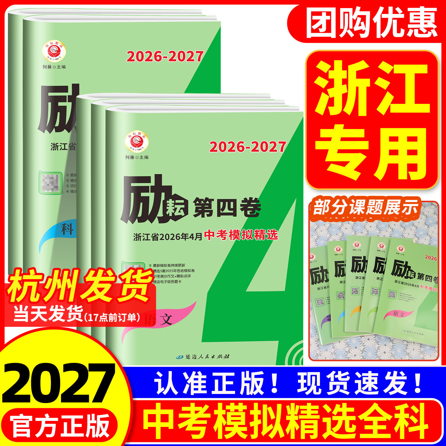 浙江适用2026版励耘第一卷第二卷第三卷浙江省各地中考试卷汇编语文数学英语科学历史与社会道德与法治初三九年级总复习资料必刷题