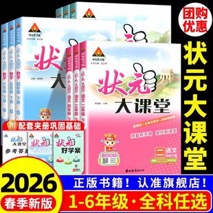 小学课堂笔记教材课前预习资料 课本同步训练黄冈学霸笔记随堂练习册 状元 大课堂一二年级三四五六年级上册下册语文数学英语人教版