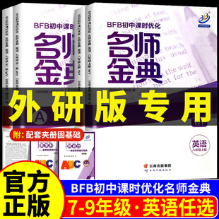 外研版 名师金典七八九年级上册下册语文数学英语科学全套人教浙教版初中生教材同步训练单元测试题课时练习