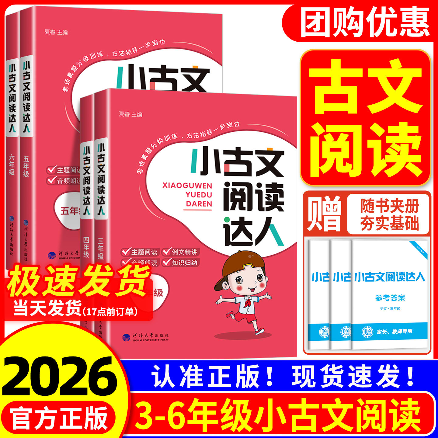 【热销】小古文阅读达人3-6年级