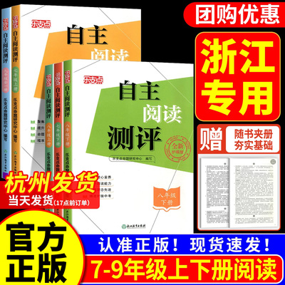 【浙江适用】自主阅读测评