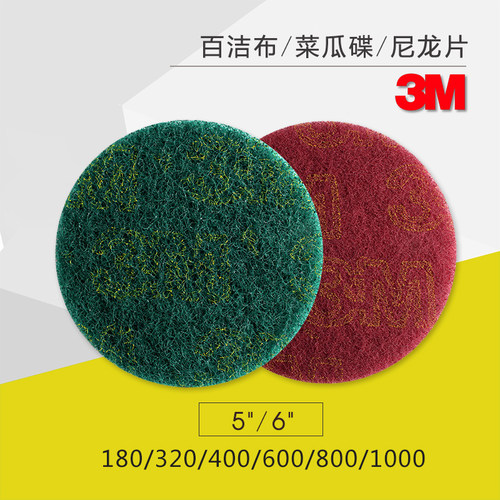 3M工业百洁布植绒圆盘菜瓜布尼龙