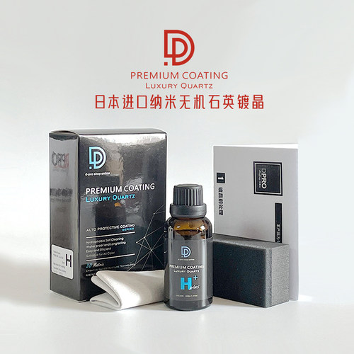 DPRO汽车镀晶高硬度日本镀晶原液
