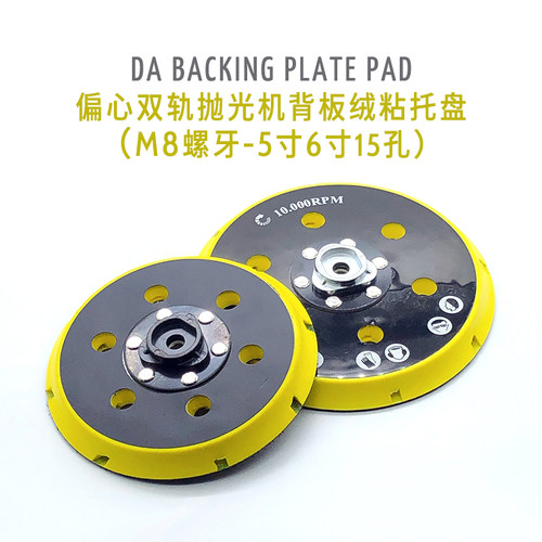 震抛机背板偏心机粘盘DA机托盘