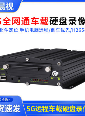 1080P5G远程车载硬盘录像机监控4路8路主机渣土车主机GPS北斗定位
