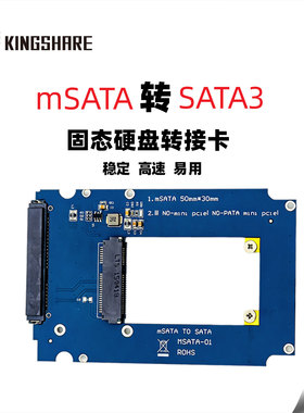 金胜 mSATA转SATA3转接卡mSATA SSD固态硬盘转换卡台式机高速包邮