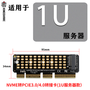 金胜 NVME转接卡M.2转PCIE3.0/4.0满速X4X8X16 扩展支持1U服务器