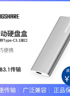 金胜M.2转Type-C3.1移动固态硬盘盒 NGFF SSD硬盘盒2280金属薄款