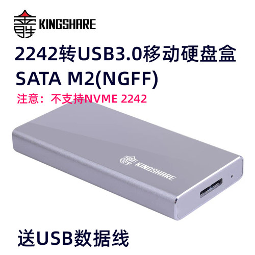 金胜m2转usb30移动移动硬盘盒