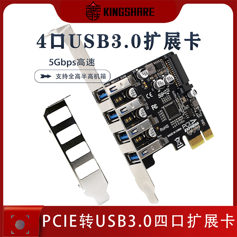 金胜 PCIe转USB3.0扩展卡四口 全高机箱双供电5G速率VL805集线器 电脑硬件/显示器/电脑周边 连接线/航插线/连接器/转换器 原图主图