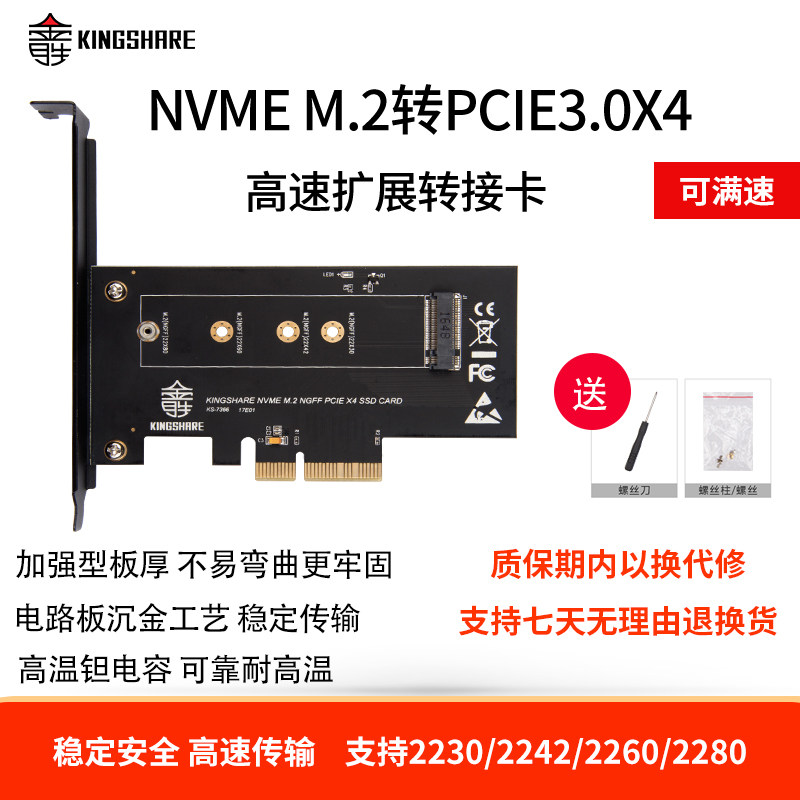 金胜 NVME M.2转接卡PCIE3.0X4高速扩展2280 2242NGFF读取器X4X16在类目 电脑硬件/显示器/电脑周边, 电脑周边, 硬盘盒中 - 来自Buy2taobao.com提供专业的淘宝代购服务