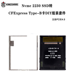 B卡DIY组装 SSD转CFExpress Nvme 金胜 套件 Mkey Type 2230