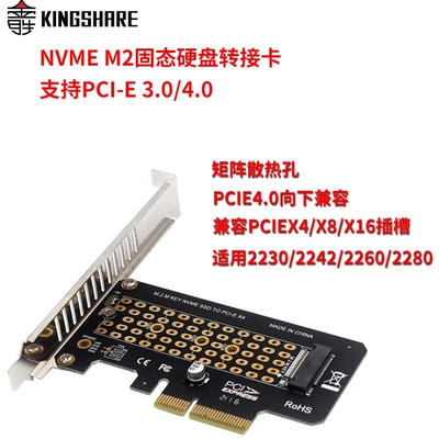 金胜PCIE4.0X4转NVME转接卡