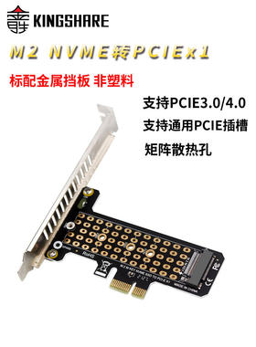 金胜 M.2NVME  SSD转PCIeX1转接扩展卡扩容支持PCIe3.0/4.0 2280