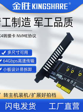 金胜 NVME M.2 PCIE3.0/4.0X4高速扩展卡2280 2242NGFF X4X16满速