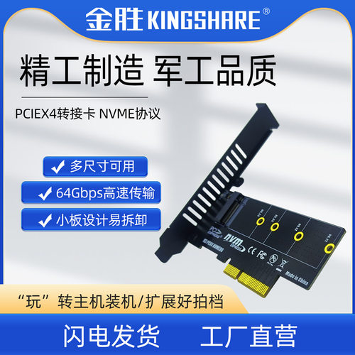 金胜NVME3/4.0接口高速PCE扩展卡