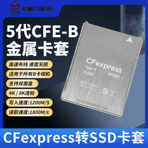 金胜cfexpress卡套全铝