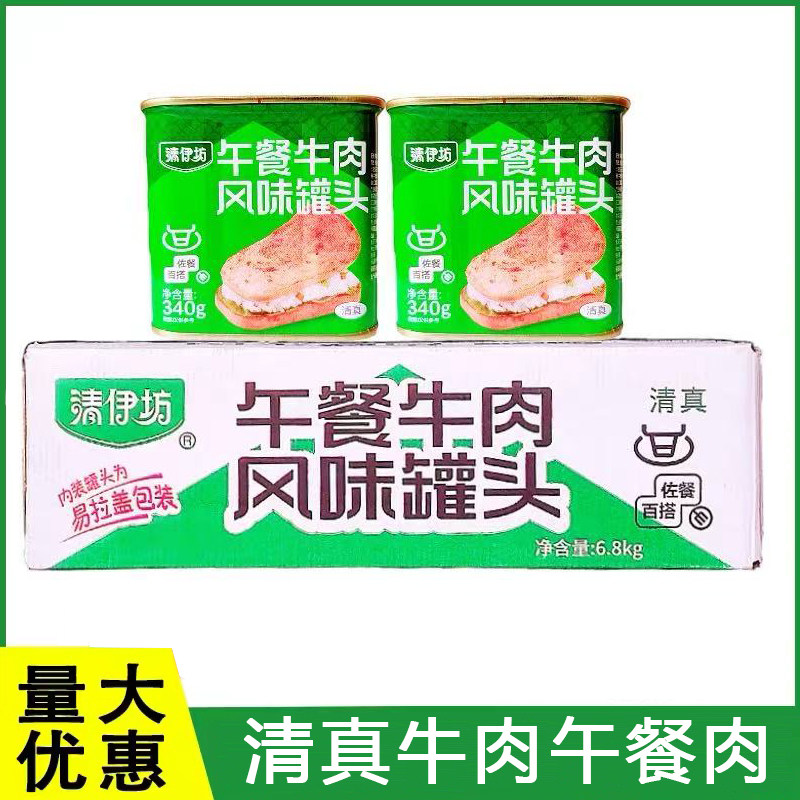 双汇午餐肉即食清伊坊牛肉风味罐头340g×20罐早餐煎饼清真火锅店