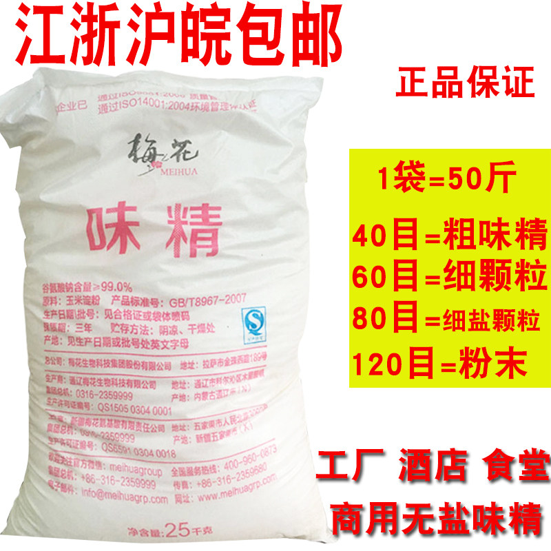 梅花味精25kg商用大袋50斤散装目图片
