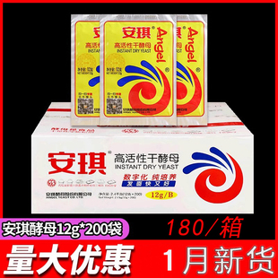 安琪酵母 高活性干酵母 发酵粉馒头面包包子12g*200袋整箱包邮