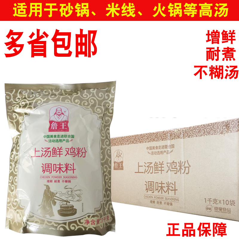 鸡粉詹王上汤1000gx10整箱价