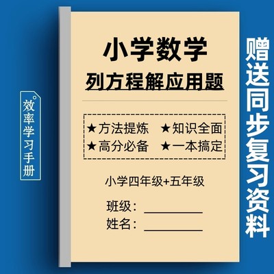 小学数学列方程解应用题解决问题